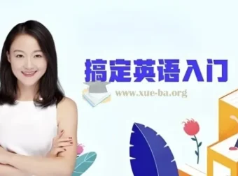 霍娜新概念英语第一二册及自然拼读全系列课程（2024新版）