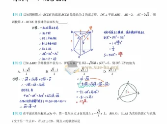 名师蔡德锦高考数学一轮复习讲义笔记（手抄版）