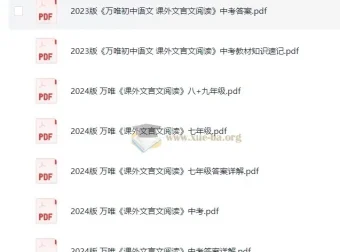 万唯初中课外文言文阅读资料