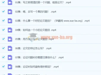 熊浩：论文求生12节完结课程