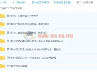 刘飞飞初二15次课攻破英语语法全部考点