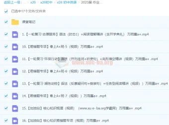 万雨露初三英语A+寒假班（春上）课程
