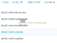 陈晨2025高三高考语文密训班