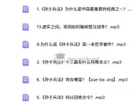 黄朴民：《孙子兵法》与兵家智慧（17集全）