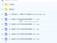 刘梦2024初三中考英语冲刺密训班