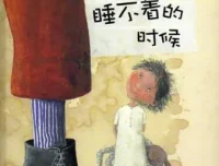 儿童绘本故事PPT《当我睡不着的时候》