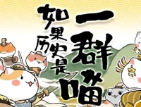 《如果历史是一群喵》1 – 9季动画合集