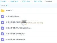 2026高中高二数学腾毅尖端A+寒假班