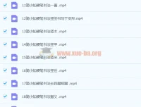 简小知硬笔书法40节课程