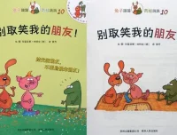 儿童绘本故事PPT《别取笑我的朋友》