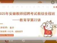 2025安徽教师招聘教综备考资料：教育学与心理学全攻略