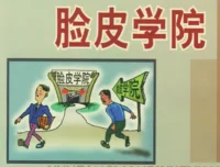 《寻访脸皮学院》：深度剖析中国人面子问题的深层逻辑