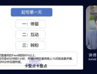 全域电商实操指南：从起号到千川投放全攻略