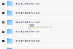 褚连一：PET阅读10讲通关秘籍