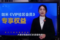 咖米学堂峰级交易VIP社区专享技术教学课程