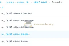 陈晨2025高三高考语文密训班