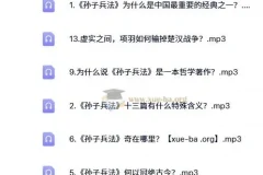 黄朴民：《孙子兵法》与兵家智慧（17集全）