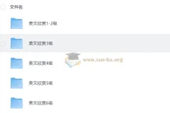 木瑾老师美文欣赏课1 – 6级课程