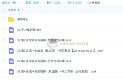 卫宇晴高中高一英语S冲顶寒假班