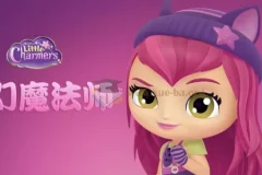 少儿英语启蒙动画《梦幻魔法师Little Charmers》（中英双版）