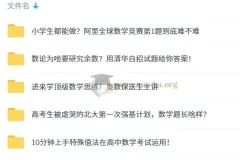 一数思维提升系列专题课程