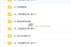 【2026初三春上】道法自主学习·TY（一期）-林阳