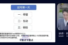 全域电商实操指南：从起号到千川投放全攻略