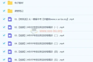 刘梦2024初三中考英语冲刺密训班