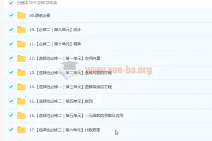 凉学长高中数学课本精讲班