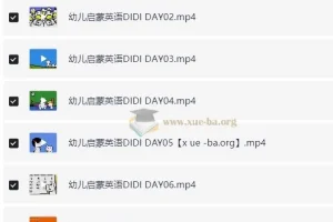 DIdi’s Day 幼儿英语启蒙动画30集