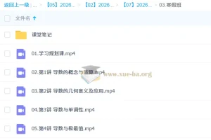 2026高中高二数学腾毅尖端A+寒假班