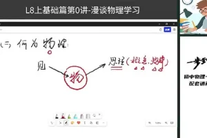 胡小群初二物理上册基础与拓展课程