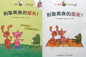 儿童绘本故事PPT《别取笑我的朋友》