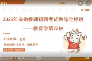 2025安徽教师招聘教综备考资料：教育学与心理学全攻略