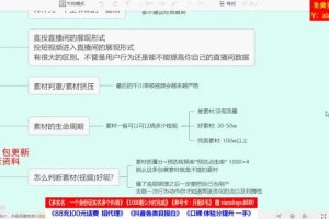 杰克老师千川投流技巧课程：从新手到专家