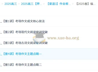陈晨2025高三高考语文密训班