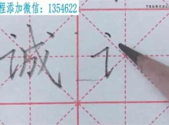部编语文1 – 3年级上册同步写字课：生字全解（附字帖）