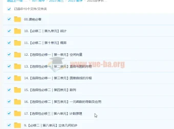 凉学长高中数学课本精讲班