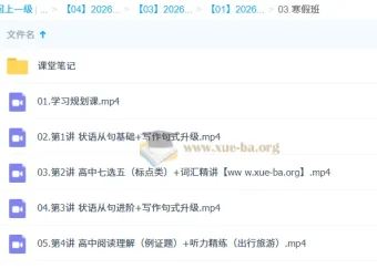 卫宇晴高中高一英语S冲顶寒假班