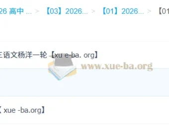2026高三高考语文杨洋语文一轮二轮全年课程