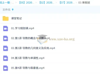2026高中高二数学腾毅尖端A+寒假班