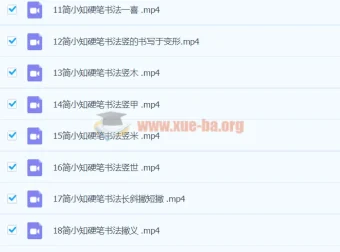 简小知硬笔书法40节课程