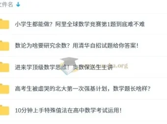 一数思维提升系列专题课程