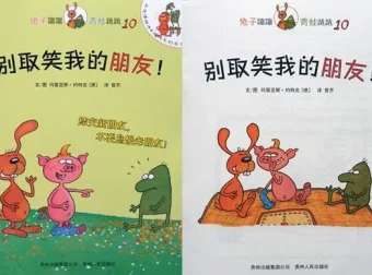 儿童绘本故事PPT《别取笑我的朋友》