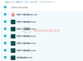 田静：大学英语考研2020题源外刊精讲