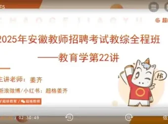2025安徽教师招聘教综备考资料：教育学与心理学全攻略