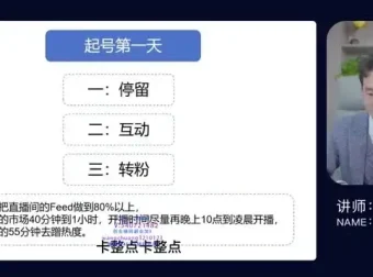 全域电商实操指南：从起号到千川投放全攻略