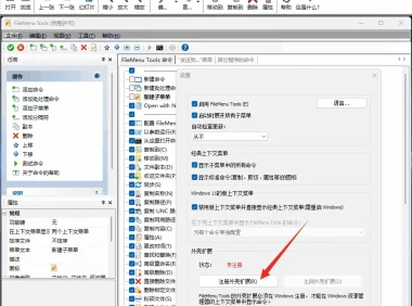 右键菜单增强工具FileMenu Tools