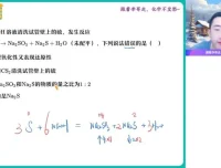 高一化学寒假尖端班（李伟主讲）