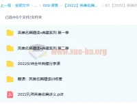 英美名篇精读·典藏系列4季畅学